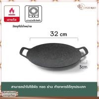 ราคา กระทะย่างเนย กระทะปิ้งย่าง กะทะร้อน กะทะย่างเนย กระทะปิ้งย่างเกาหลี กระทะย่างเกาหลี กระทะทรงแบน กระทะเนื้อย่าง กะทะปิ้งย่างเกาหลี กระทะแคมป์ปิ้ง กระทะย่างเทปัน 28 30 34 38 ซม (21814840554)