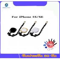 ราคา ปุ่มโฮมiphone5s iphoneSE ปุ่มHome iPhone5s iphoneSE แพรปุ่มHome สายแพรปุ่มโฮม ปุ่มโฮมไอโฟน5s SEรับประกัน30วัน (7756370308)