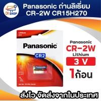 ราคา ถ่านกล้องถ่ายรูป Panasonic CR2 Lithum 3V CR15H270 1ก้อน แท้ 100 (21650168541)