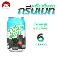 ราคา เครื่องดื่ม กรีนเมท น้ำผลไม้ 300 ml มี 3 รสให้เลือก ลิ้นจี่ ส้ม เฉาก๋วย มีฮาลาล 9072 (20575942833)