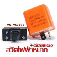 ราคา สวิทช์ไฟเลี้ยวผ่าหมาก เวฟ ชุดรีเลย์ สวิทไฟเลี้ยวผ่าหมาก รุ่น WAVE 125i 110i PCX150 CLICK 125I SCOOPY มีแยกจำหน่าย สวิทฝ่าหมาก เวฟ งานดีเกรดศูนย์ (21541979174)