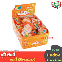 ราคา Yupi Gummy ยูปี้ กัมมี่ เยลลี่ มินิเบอร์เกอร์ 7 กรัม แพ็ค 24 ชิ้น (9761608725)