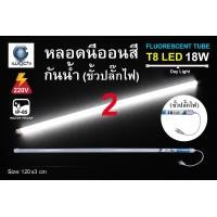 ราคา หลอดไฟ LED หลอดนีออนสี หลอดไฟงานวัด ขั้วกันน้ำ 18W พร้อมปลั๊กเสียบ IWACHI 18 วัตต์ ไฟงานแต่ง ไฟงานบวช ไฟประดับ หลอดไฟ นีออน หลอดT8 ไฟสี (5161574020)