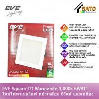 ราคา EVE Lighting Panel LED Square TD 6W โคมพาเนลไลท์ แอลอีดี หน้าเหลี่ยม รุ่น TD 6วัตต์ แสงเหลือง วอร์มไวท์ โคมไฟหน้าเหลี่ยม โคมไฟเพดาน (12025677658)