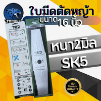 ราคา ใบตัดหญ้า ทรงมะละกอ12 14 16 18 นิ้ว หนา 2 มิล SK5 ยี่ห้อ TOP เนื้อเหล็กคุณภาพสูงแข็งแรงพิเศษ เกรด เยอรมัน ใบมีดตัดหญ้า อย่างดี (21841085533)