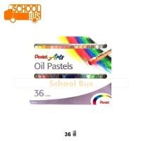 ราคา สีชอล์ค เพนเทล Pentel Arts Oil Pastels 12 สี 16 สี 25 สี 36 สี 50 สี สีออยล์ พาสเทล สีชอล์ก ระบายสี สีน้ำมัน (4012620614)