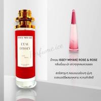 ราคา น้ำหอม ISSEY MIYAKE ROSE ROSE 35ml (21791190933)