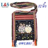 ราคา กระเป๋าย่ามพื้นเมืองภาคเหนือผ้าฝ้ายนากาลายนกฮูก (21676632926)