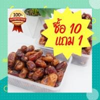 ราคา ซื้อ 10 แถม 1 อินทผลัมคาลาส กล่องละ 500 กรัม สดใหม่ อินทผาลัมสายพันธุ์คาลาส นิ่ม อร่อย หวานธรรมชาติ (16376157551)