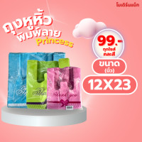 ราคา ถุงหูหิ้วพิมพ์ลาย ตราปริ้นเซท คละสี ถุงหูหิ้ว ถุงหูหิ้วพิมพ์ลาย ถุงพลาสติก ถุงหูหิ้วตราปริ้นเซท 1 แพ็ค 1 kg ราคา 99 บาท ทุกไซส์ (21576978577)