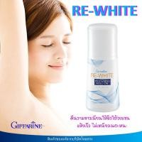 ราคา รีไวท์ ไวท์เทนนิ่ง โรลออน กิฟฟารีน โรลออนระงับกลิ่นกาย แห้งเร็ว ไม่เหนียวเหนอะหนะ Giffarine RE WHITE Whitening Roll on (19128313361)