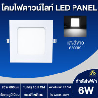 ราคา ไฟดาวไลท์เพดาน โคมไฟฝังฝ้า LEDดาวน์ไลท์สี่เหลี่ยม แบบกลม ไฟบ้านเพดาน LED 220V 6W 9W 12W 18W 24W แสงขาว (21783186596)