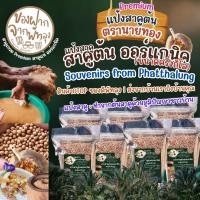 ราคา สาคูต้นแท้ ขนาด 500 กรัม จากต้นสาคูสาคูพัทลุง สาคูเกรดpremium สาคูออร์แกนิค (21205199592)