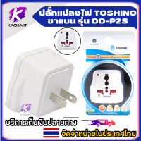 ราคา ปลั๊กแปลงขากลม ยี่ห้อ Toshino มี Surge รุ่น DD P1SPS2P3SP4S สำหรับใช้ในประเทศ เกาหลี อิตาลีอินโดนิเซีย ยุโรป by JSGadget (15505958841)