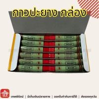 ราคา กาวปะยาง ปะยาง กาวประยาง ประยาง ปะยางใน กาวน้ำหลอด สติมปะยาง อุปกรณ์สำหรับปะยาง 24x35mm 34x53mm กาว3k กาวอเนกประสงค์ แผ่นปะยาง เล็ก ใหญ่ (10511299005)