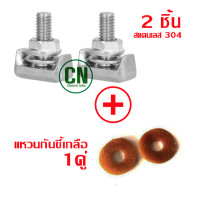 ราคา น๊อตยึดขั้วแบตเตอร์รี่ ชุดขั้วแบตเตอรี่ T ขั้วต่อสายเคเบิลแบตเตอรี่ M6 น็อต ชนิด สแตนเลส 304 พร้อมส่ง (21666912702)