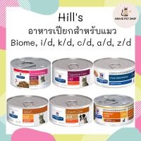 ราคา อาหารเปียก Hills สำหรับแมว สูตร Biome i d k d c d a d z d (21557242336)