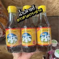 ราคา น้ำปลาแท้ตราสามกระต่าย แพ็ค 3 ขวด ขนาด 200 มล (21772988131)