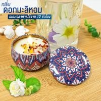 ราคา เทียนหอม เทียนตลับ สีสวยๆ หอมๆ เทียนดอกไม้ เทียนจุดไหว้พระพิฆเนศ เทียนหอมอโรม่า เทียนหอมไขถั่วเหลือง เทียนหอมสปา (16453441408)