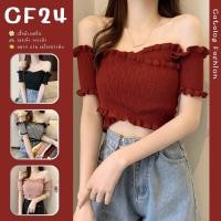 ราคา ꕥCatalog Fashionꕥ เสื้อครอปไหมพรม แฟชั่นขอบหยัก 9 สี ใส่แบบเปิดไหล่ (19207724195)