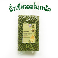 ราคา ถั่วเขียว ออร์แกนิค 500 กรัม Green bean Organic ถั่วเขียวอินทรีย์ ธัญพืชบำรุงสุขภาพ (1977354112)