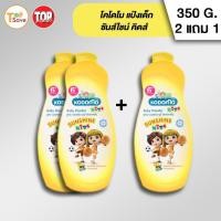 ราคา 2แถม1 โคโดโม แป้งเด็ก 350 กรัม (16423926096)