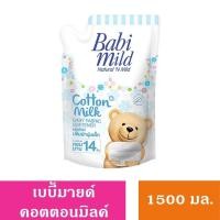 ราคา Babi Mild ปรับผ้านุ่มเด็ก เบบี้มายด์ หอมนาน 14 วัน ขนาด 1500 มล (21639402747)