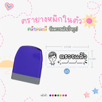 ราคา ตรายางคุณครู หมึกในตัว ด้ามตรายางสปริงคละสี รูปแบบข้อความสำเร็จรูป หมึกปั๊มกระดาษ (20642498662)
