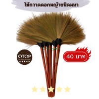 ราคา ไม้กวาดดอกหญ้าชนิดหนา แข็งแรงทนทาน กวาดสะอาด กำจัดฝุ่นได้ดี 1ด้ามราคาถูกสุดเพียง 59 บาท (20710598194)