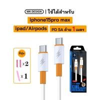 ราคา สายชาร์จ WK DESIGN 5A สายชาร์จ Super Flash สายชาร์จ USB Micro Type C PD Type CtoType C PD สายชาร์จ Type C Lightning 5A เหมาะสำหรับมือถือ iPhone และ Android (21727690947)