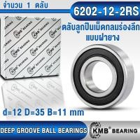 ราคา 6200ZZ 12 6202 11 2RS 6202 12 2RS 6202 14 2RS 6202 16 2RS KMB ตลับลูกปืนเม็ดกลม DEEP GROOVE BALL BEARINGS ฝาเหล็ก Z ZZ ฝายาง RS 2RS 6200 12 6202 11 6202 12 6202 14 6202 16 RS (20953553256)