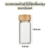 ราคา COTTONOHOME H33 ขวดเครื่องปรุง สไตล์มินิมอล ฝาลายไม้ ขวดแก้ว สำหรับจัดระเบียบ ฝาพลาสติก (20902921978)