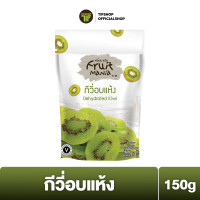 ราคา ลดราคา FruitMania ฟรุ๊ตมาเนีย กีวี่อบแห้ง 150 กรัม Dehydrated Kiwi (21762422449)