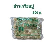ราคา ข้าวเกรียบปู ตราแพนด้า 500 กรัม (10387550704)