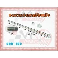 ราคา แกนล้อหลัง สำหรับ CBR 150 เก่า คาร์บู 2004 BS (18498067459)