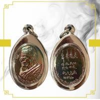 ราคา เหรียญเหนือดวง หลวงปู่พระมหาศิลา สิริจันโท วัดโพธิ์ศรีสะอาด อ เมือง จ กาฬสินธุ์ ปี2562 (21877843185)