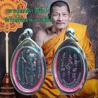 ราคา เหรียญพระ หลวงปู่มหาศิลา สิริจันโท วัดโพธิ์ศรีสะอาด จ กาฬสินธุ์ (21877181926)