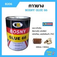 ราคา BOSNY กาวยาง บอสนี่ Bosny Glue 66 กาวยางติดรองเท้า กาวติดรองเท้า กาว รองเท้า กาวอเนกประสงค์ B206 ขนาด 200 ml และ 550 ml (10676993881)