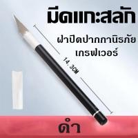 ราคา luckbears Art knife มีดแกะสลัก มีดโมเดล มีดคัตเตอร์ มีดอาร์ทไนท์ด้ามอลูมิเนียม มีดสำหรับงานโมเดล ด้ามจับอลูมิเนียม (21603539029)