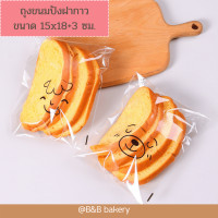 ราคา ถุงขนมปังฝากาวขนาด 15x18 ซม ถุงใส่ขนมปัง ถุงสำหรับใส่ขนมปัง ถุงใส่โดนัท ถุงใส่ขนม ถุงใส่แซนวิช (18946722021)