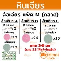 ราคา ล้อหินเจียร ล้อเจียร สำหรับเครื่องเจียร์เล็ก ขัดผิว Grinding Stone Abrasive Wheel for Mini Rotary Tools DIY (12895981828)