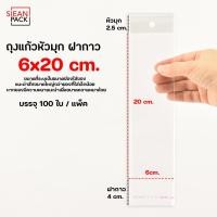 ราคา ถุงแก้วหัวมุก OPP ฝากาว แพ็คละ 100 ใบ OPP ซองพลาสติกใสฝากาว (21835332047)