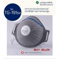 ราคา หน้ากากคาร์บอนทรงลูกถ้วย ทรีเจมส์ รุ่นTG 191sv ป้องกัน กลิ่นบุรี่ ฝุ่นPM2 5 ควันปิ้งย่าง สารเคมี พ่นยา พ่นสี (21326061399)