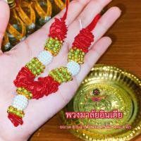 ราคา ॐ พวงมาลัยอินเดีย ถวายองค์เทพ นำเข้าจากอินเดีย ถวายเพื่่อบูชาและขอพร (16965831876)