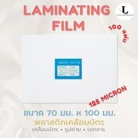 ราคา แผ่นเคลือบ 60x90 mm 65x95 mm 70x100 mm 125 MC พลาสติกเคลือบ เคลือบบัตรประชาชน เคลือบPostcard 125 MC (9661327233)