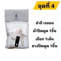 ราคา ชุดรวมอะไหล่ไฟแชคซิปโป้ มี6ชุดให้เลือก ถ่านไฟแชค สำลีไฟแชค เชือกไฟแชค ไส้ไฟแชค เรยอน สปริงดันถ่าน ผ้าปิดตูด ยางปิดตูด (21125609278)