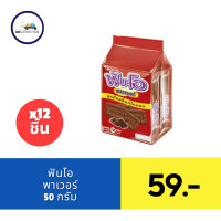 ราคา ฟันโอ พาวเวอร์ คุกกี้รสช็อกโกแลต 50 ก แพ็ค 12 (21732943314)