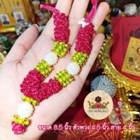 ราคา ॐ พวงมาลัยอินเดีย ถวายองค์เทพ นำเข้าจากอินเดีย ถวายเพื่่อบูชาและขอพร (16965831880)