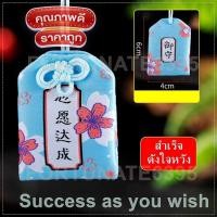 ราคา ถุงเครื่องรางญี่ปุ่น โอมาโมริOmamori お守り ถุงขอพร ความรัก เงินทอง การเรียน การงาน เกรดดี แบบเยอะมาก มีสต๊อคพร้อมส่งทุกวัน (21645151535)