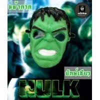 ราคา พร้อมส่ง หน้ากากยักษ์เขียว หน้ากาก The Hulk หน้ากากฮัก iallshop (11266920243)